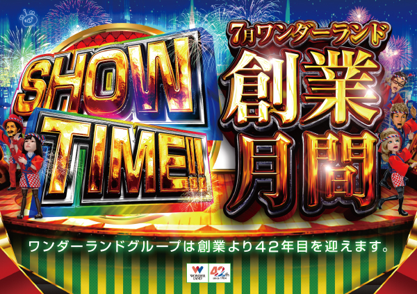ワンダーランド伊万里店の最新情報画像