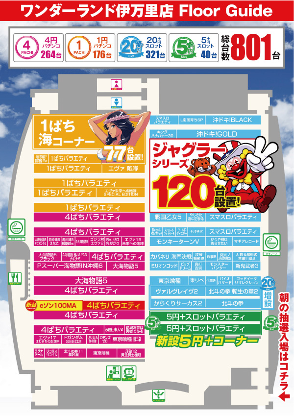 ワンダーランド伊万里店の最新情報画像