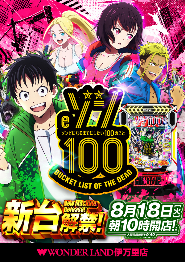 ワンダーランド伊万里店の最新情報画像