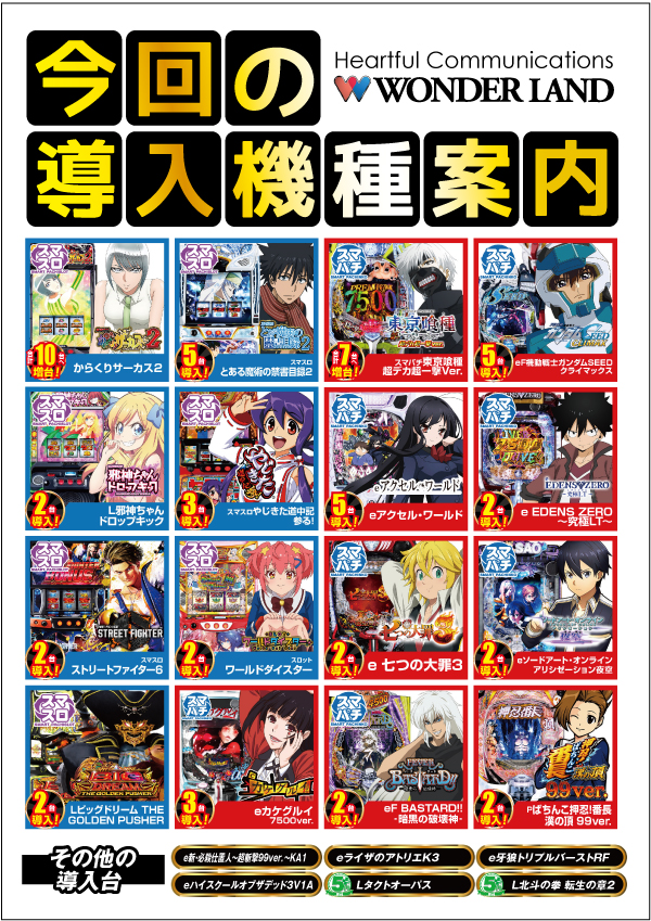 ワンダーランド伊万里店の最新情報画像