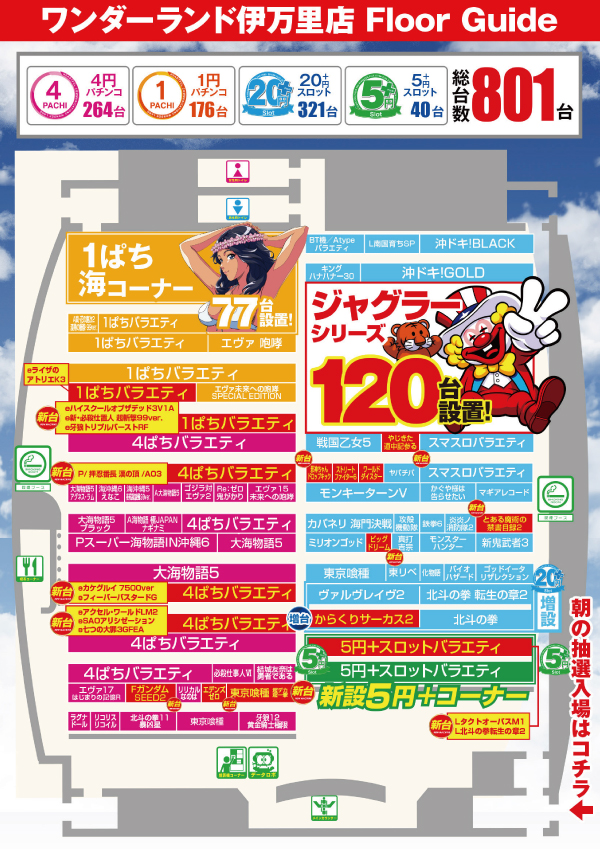 ワンダーランド伊万里店の最新情報画像