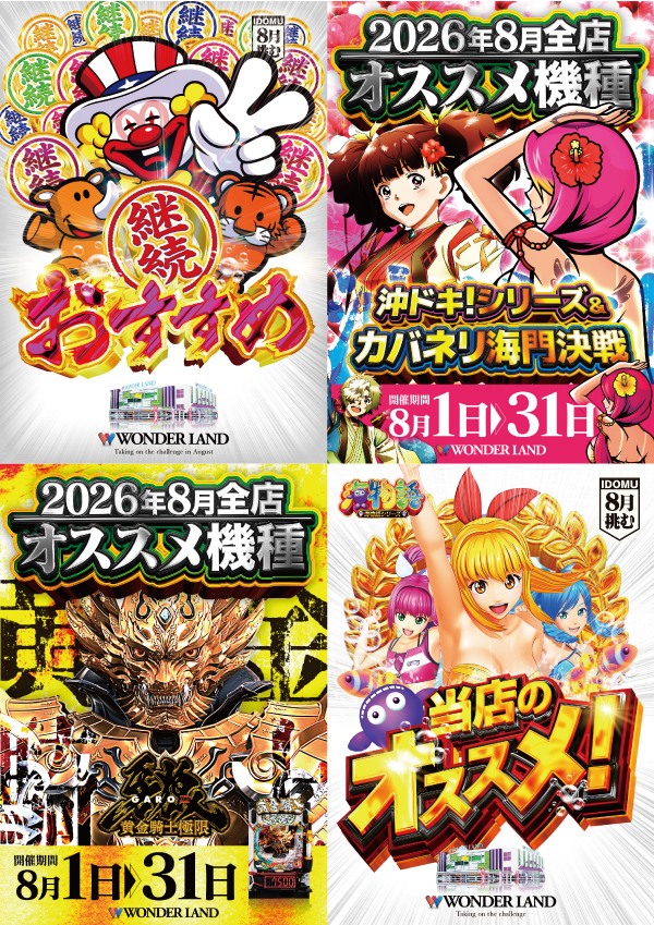 ワンダーランド伊万里店の最新情報画像