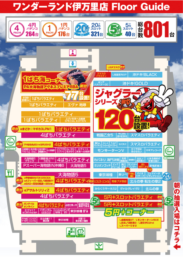 ワンダーランド伊万里店の最新情報画像