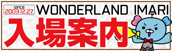 ワンダーランド伊万里店の最新情報画像