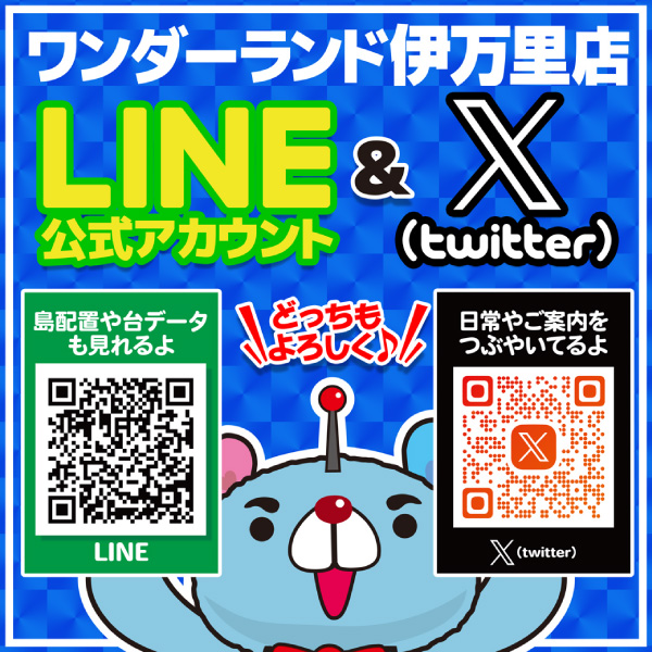 ワンダーランド伊万里店の最新情報画像