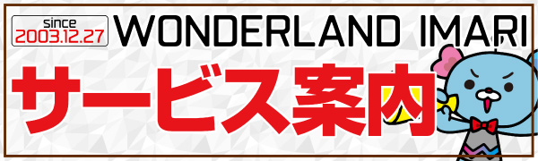 ワンダーランド伊万里店の最新情報画像