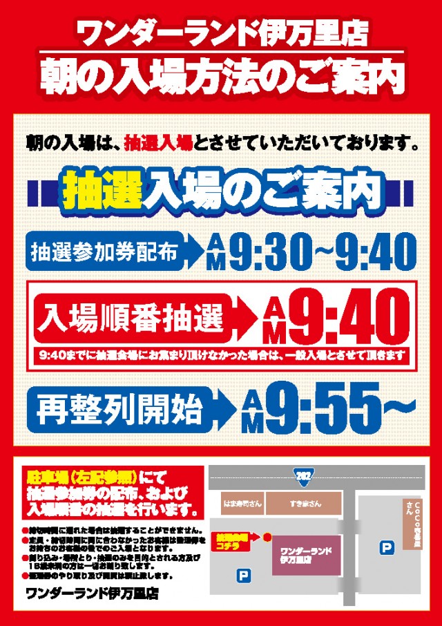 ワンダーランド伊万里店の最新情報画像
