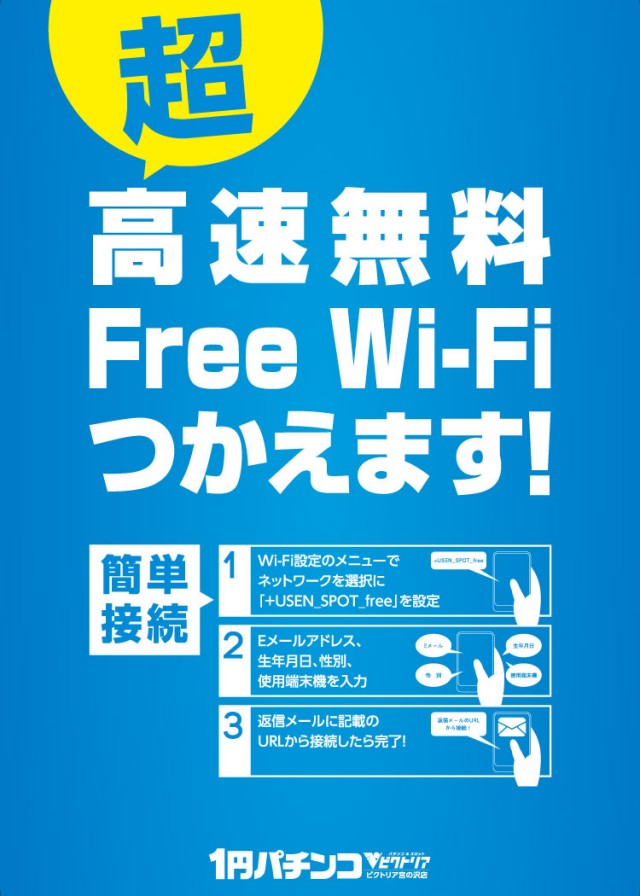 1円パチンコビクトリア宮の沢店の最新情報画像