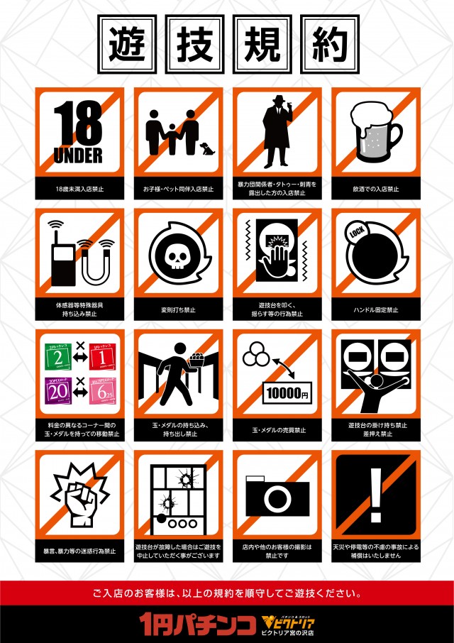 1円パチンコビクトリア宮の沢店の最新情報画像