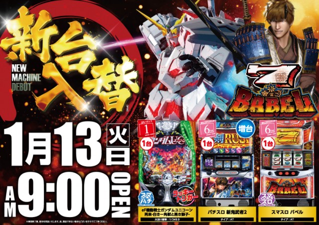 1円パチンコビクトリア宮の沢店の最新情報画像