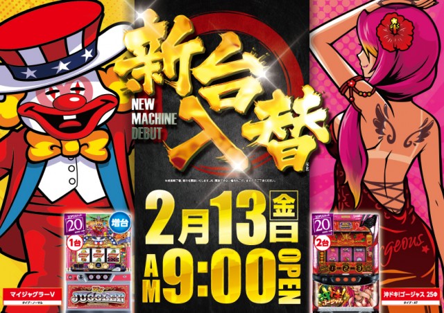 1円パチンコビクトリア宮の沢店の最新情報画像