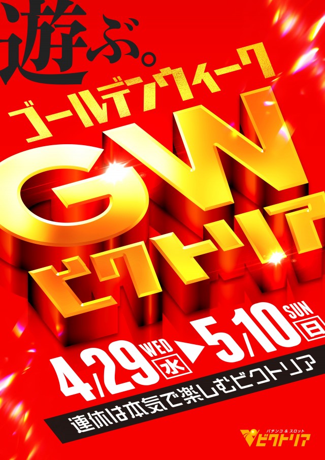 1円パチンコビクトリア宮の沢店の最新情報画像