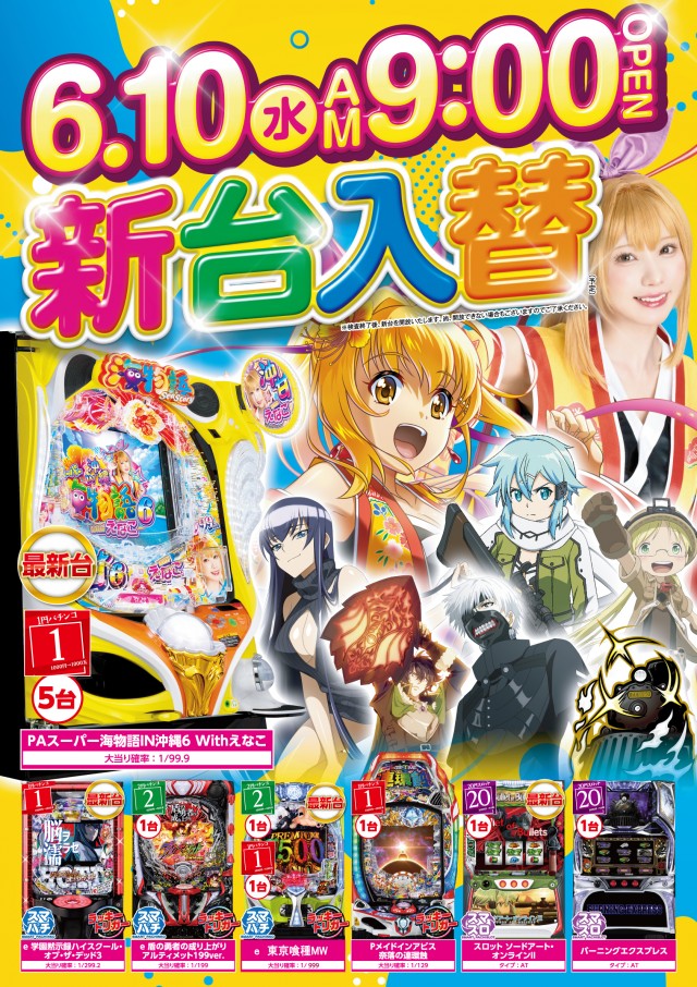 1円パチンコビクトリア宮の沢店の最新情報画像