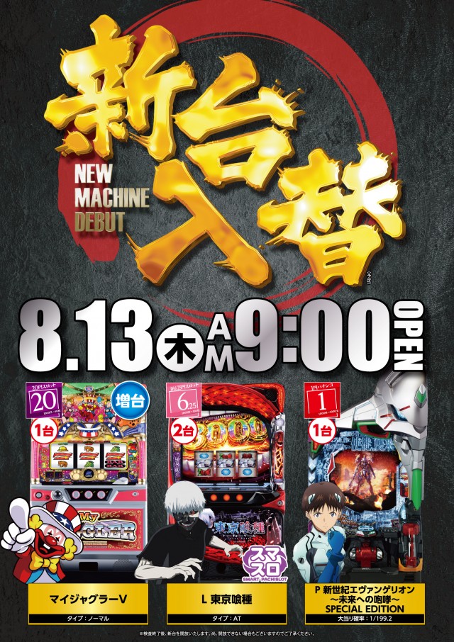最新情報公開中!】1円パチンコビクトリア宮の沢店 | 札幌市西区 宮の沢