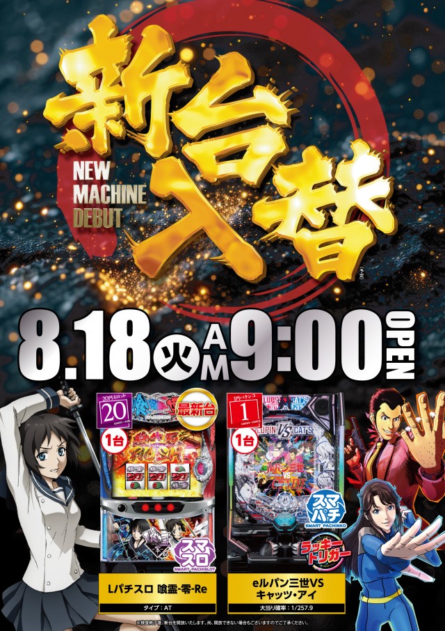 1円パチンコビクトリア宮の沢店の最新情報画像
