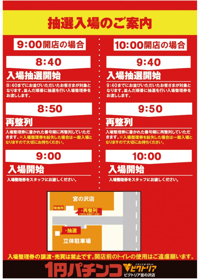 1円パチンコビクトリア宮の沢店の最新情報画像