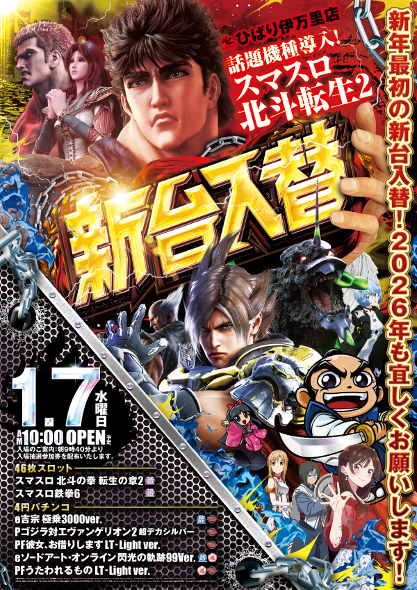  銀玉ブティックひばり伊万里店の最新情報画像