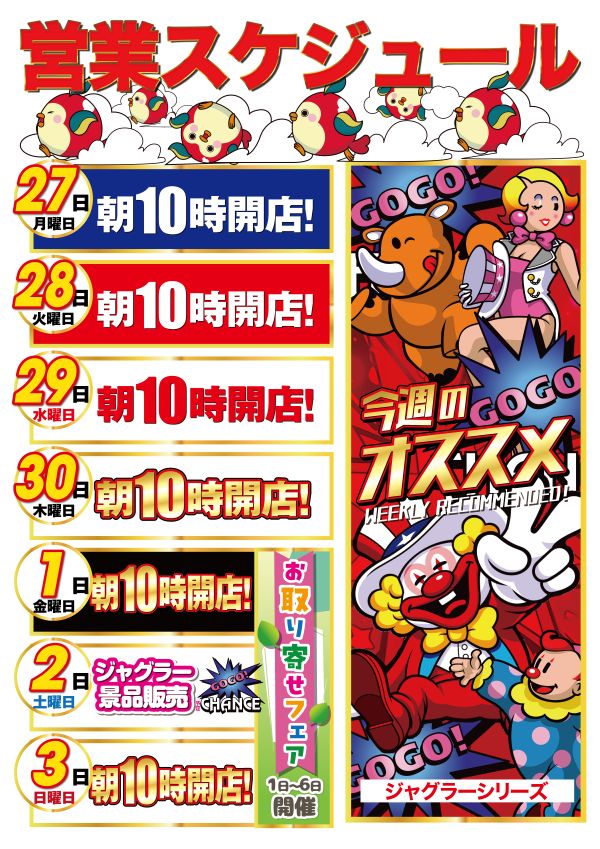  銀玉ブティックひばり伊万里店の最新情報画像