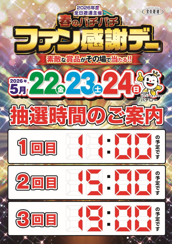  銀玉ブティックひばり伊万里店の最新情報画像