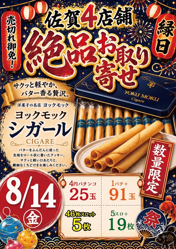  銀玉ブティックひばり伊万里店の最新情報画像