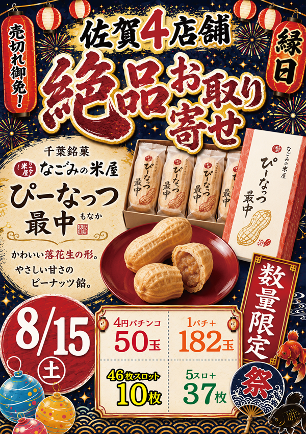  銀玉ブティックひばり伊万里店の最新情報画像