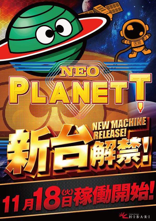  銀玉ブティックひばり伊万里店の最新情報画像