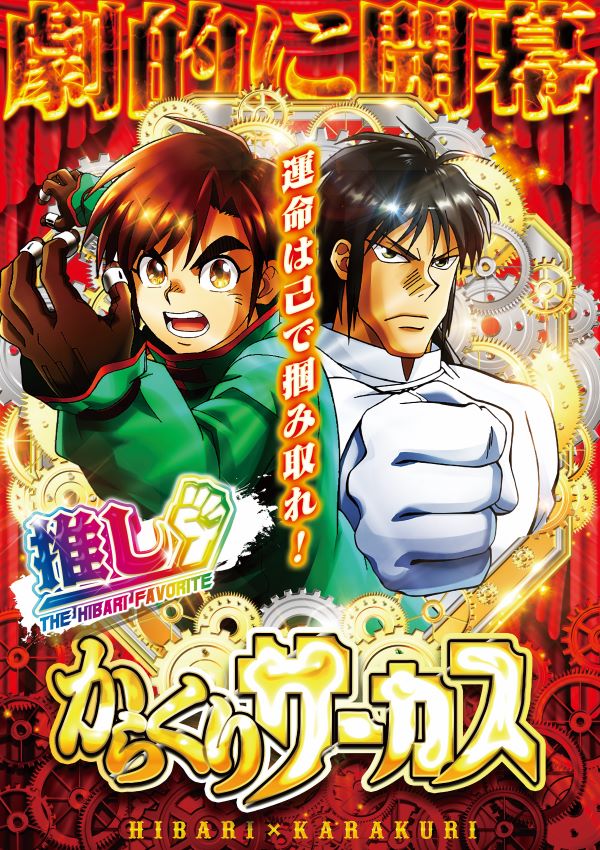  銀玉ブティックひばり伊万里店の最新情報画像
