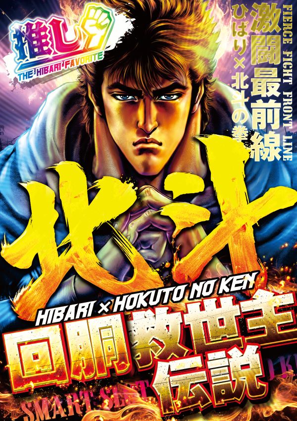  銀玉ブティックひばり伊万里店の最新情報画像