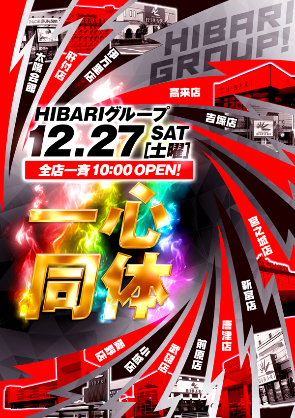  銀玉ブティックひばり伊万里店の最新情報画像