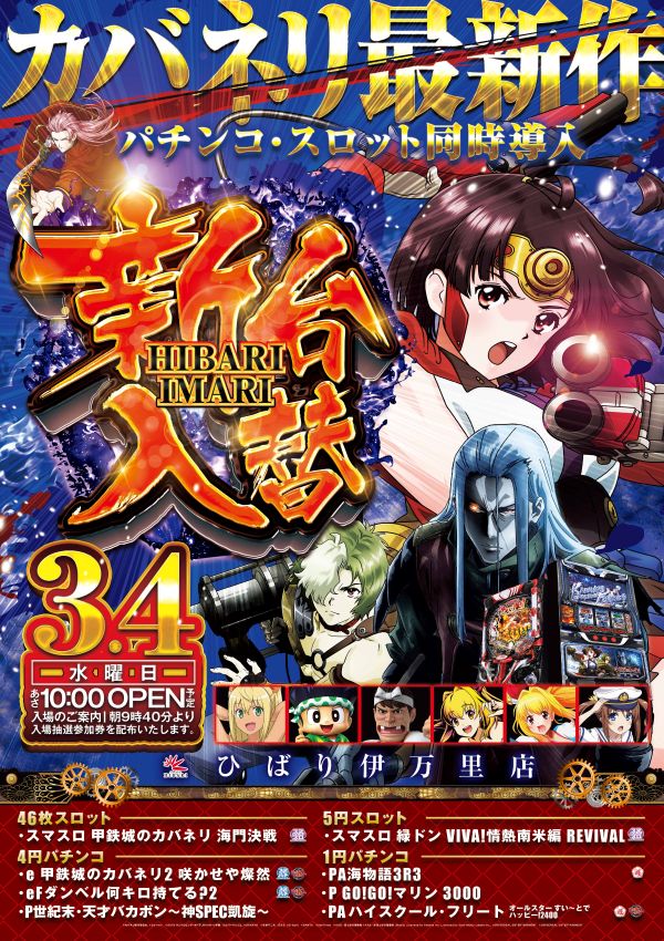  銀玉ブティックひばり伊万里店の最新情報画像