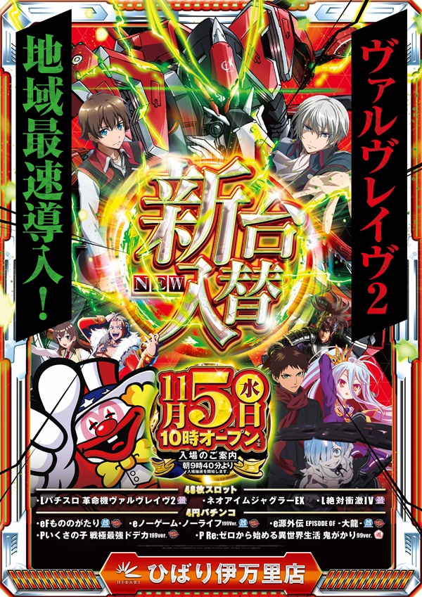  銀玉ブティックひばり伊万里店の最新情報画像