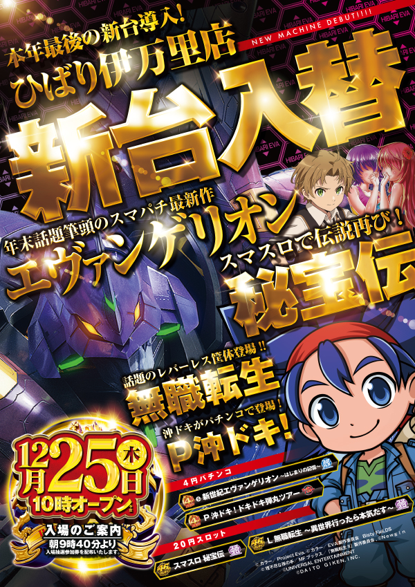  銀玉ブティックひばり伊万里店の最新情報画像