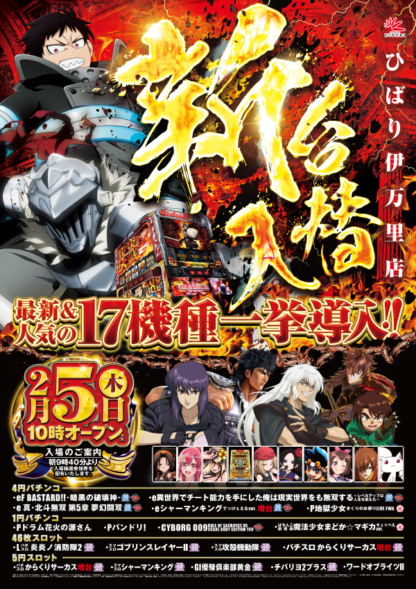 銀玉ブティックひばり伊万里店の最新情報画像