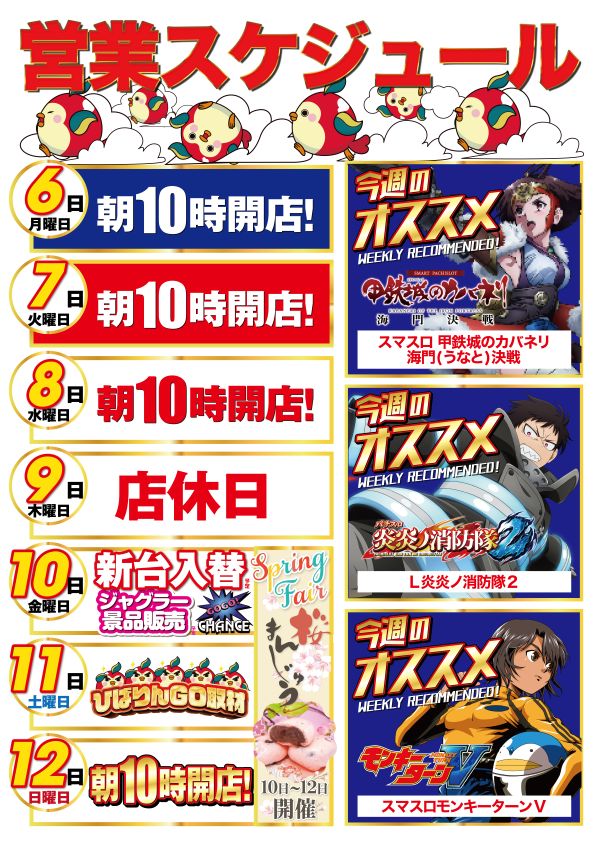  銀玉ブティックひばり伊万里店の最新情報画像