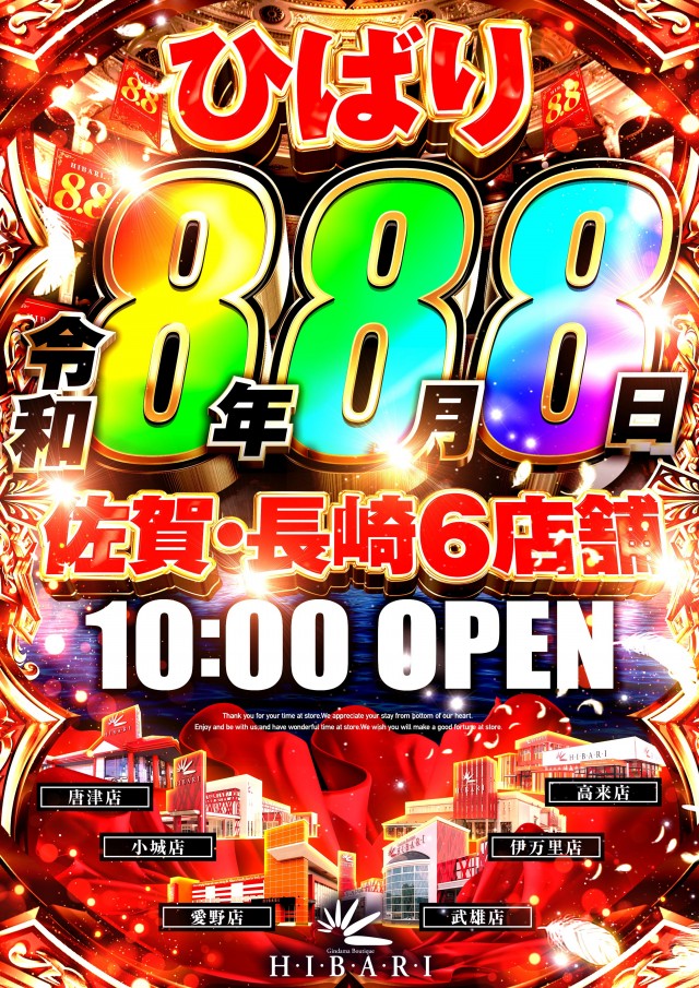  銀玉ブティックひばり伊万里店の最新情報画像