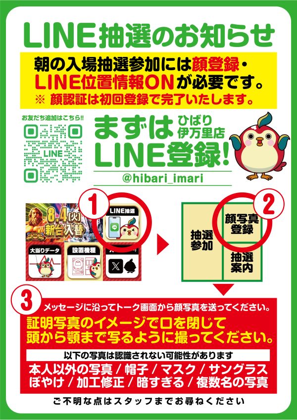  銀玉ブティックひばり伊万里店の最新情報画像