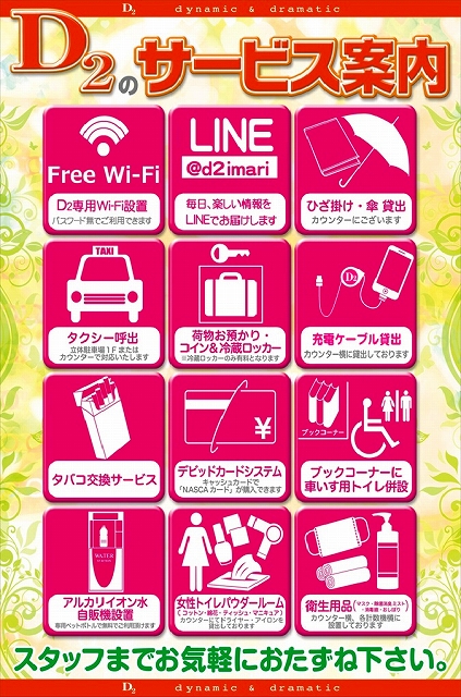 ディー・ツーの最新情報画像