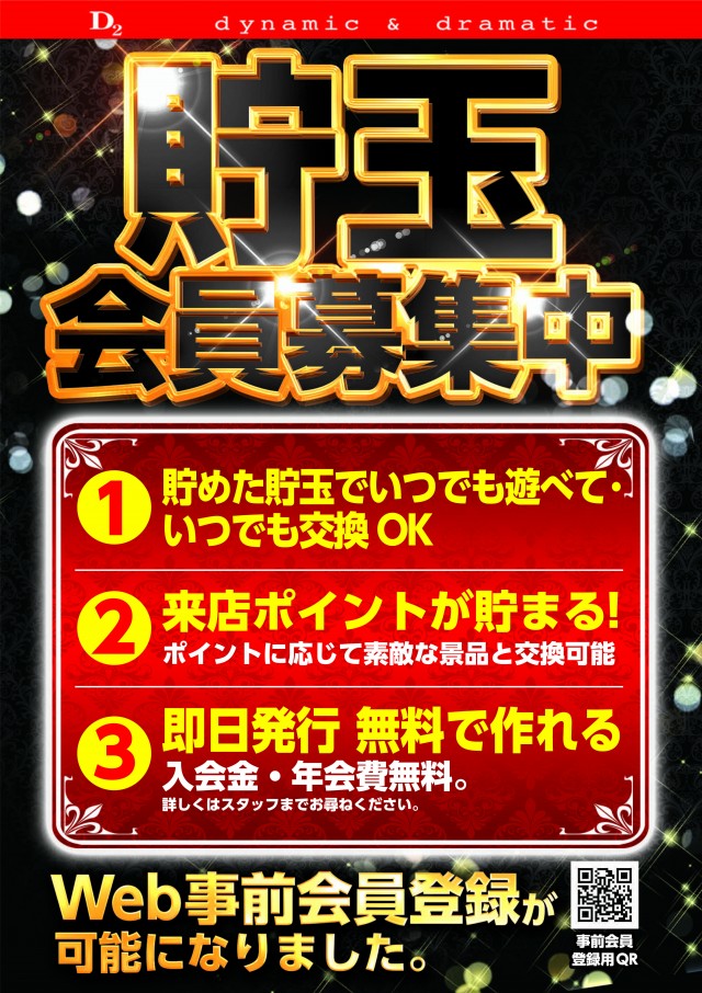 ディー・ツーの最新情報画像