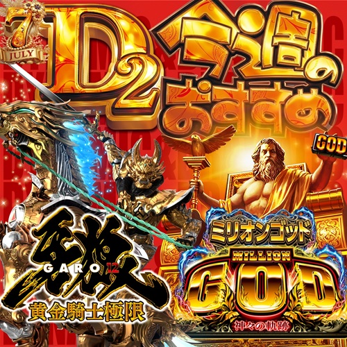 ディー・ツーの最新情報画像