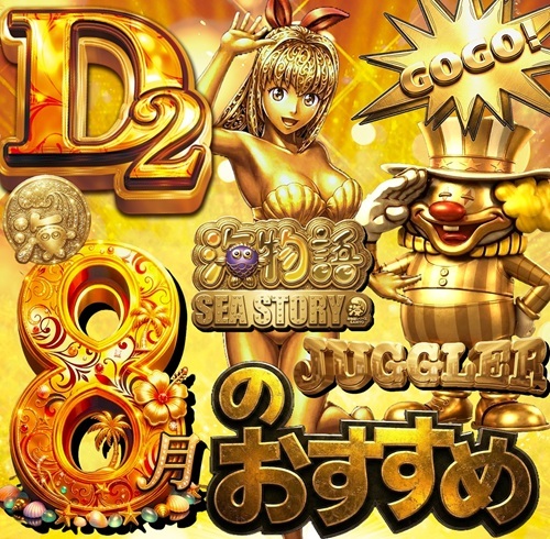 ディー・ツーの最新情報画像