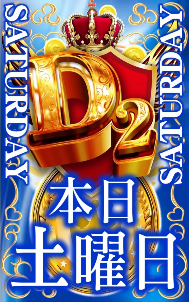 ディー・ツーの最新情報画像