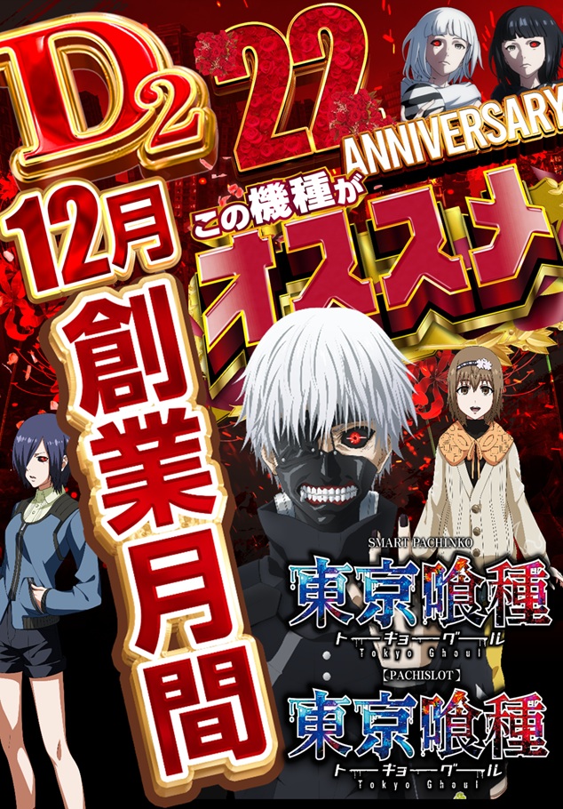 ディー・ツーの最新情報画像