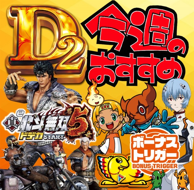 ディー・ツーの最新情報画像