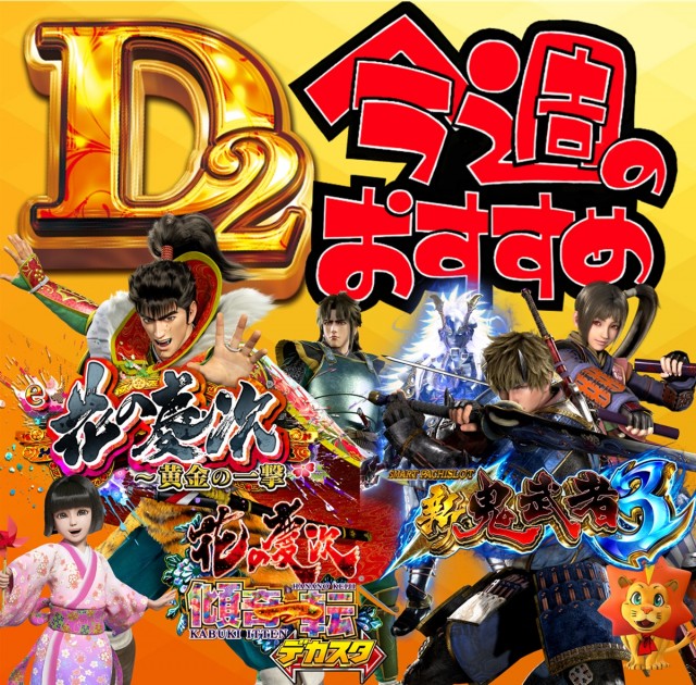 ディー・ツーの最新情報画像