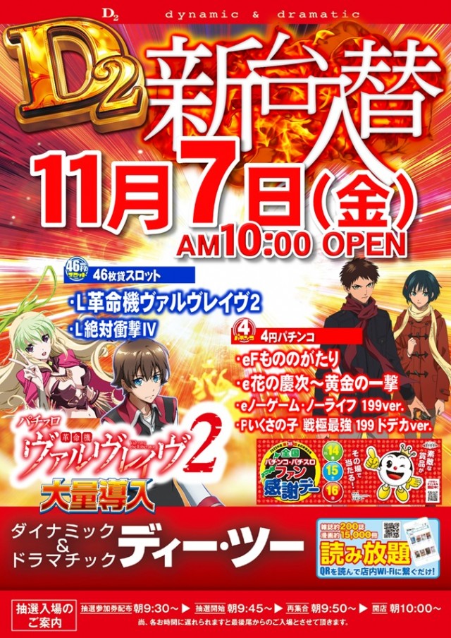 ディー・ツーの最新情報画像