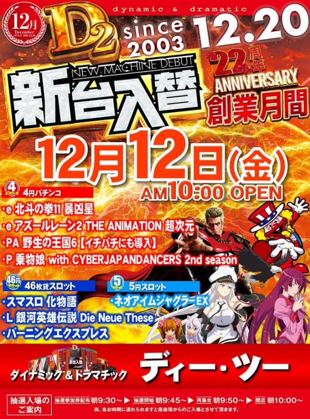 ディー・ツーの最新情報画像