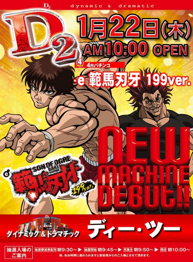 ディー・ツーの最新情報画像