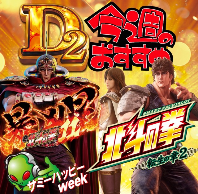 ディー・ツーの最新情報画像