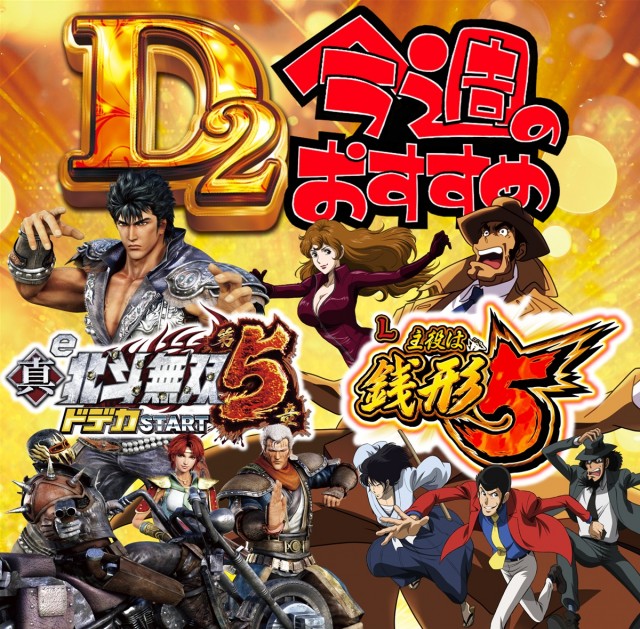 ディー・ツーの最新情報画像