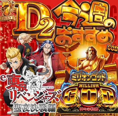ディー・ツーの最新情報画像